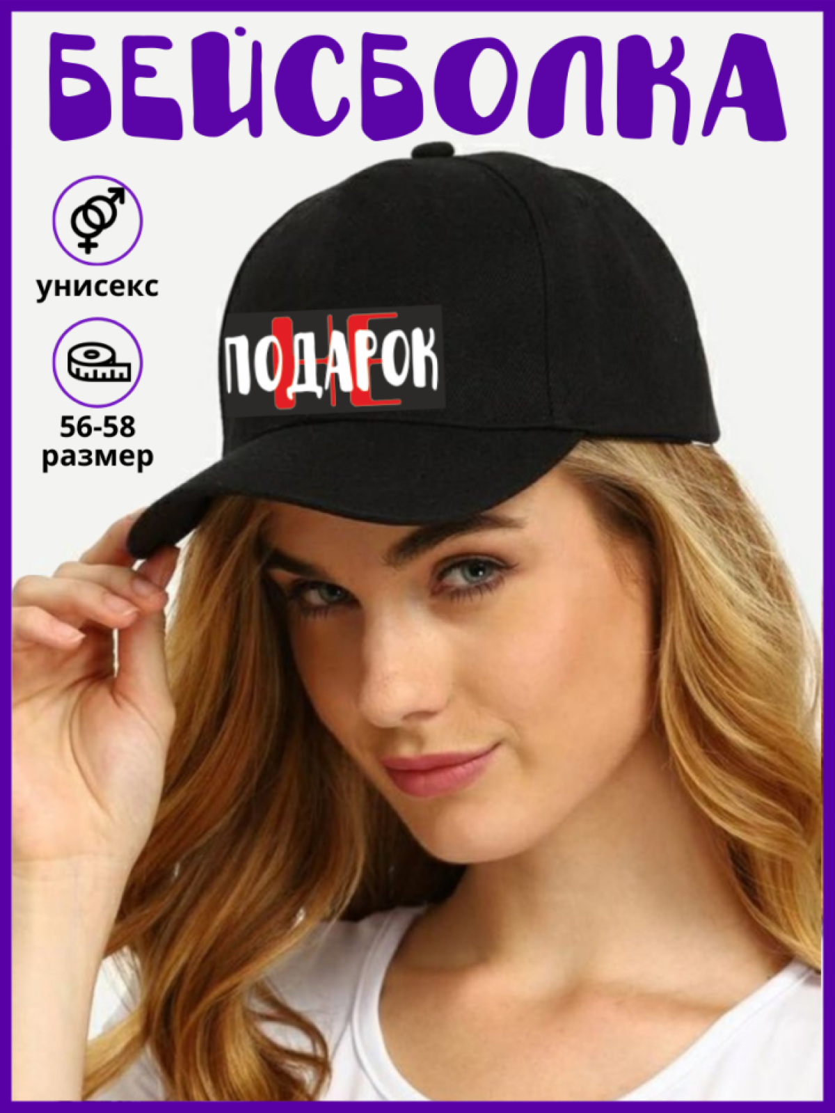 женская бейсболка; бейсболка девушке; кепка для девушки; девочке; черная кепки; кепи; шапка; с козырьком; женщине женская бейсболка; бейсболка девушке; кепка для девушки; девочке; черная кепки; кепи; шапка; с козырьком; женщине