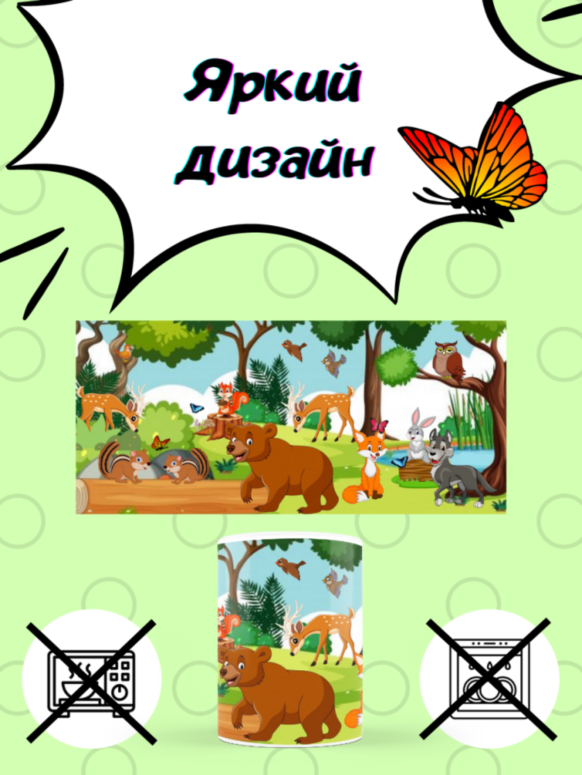 Кружка хамелеон детская лесная поляна