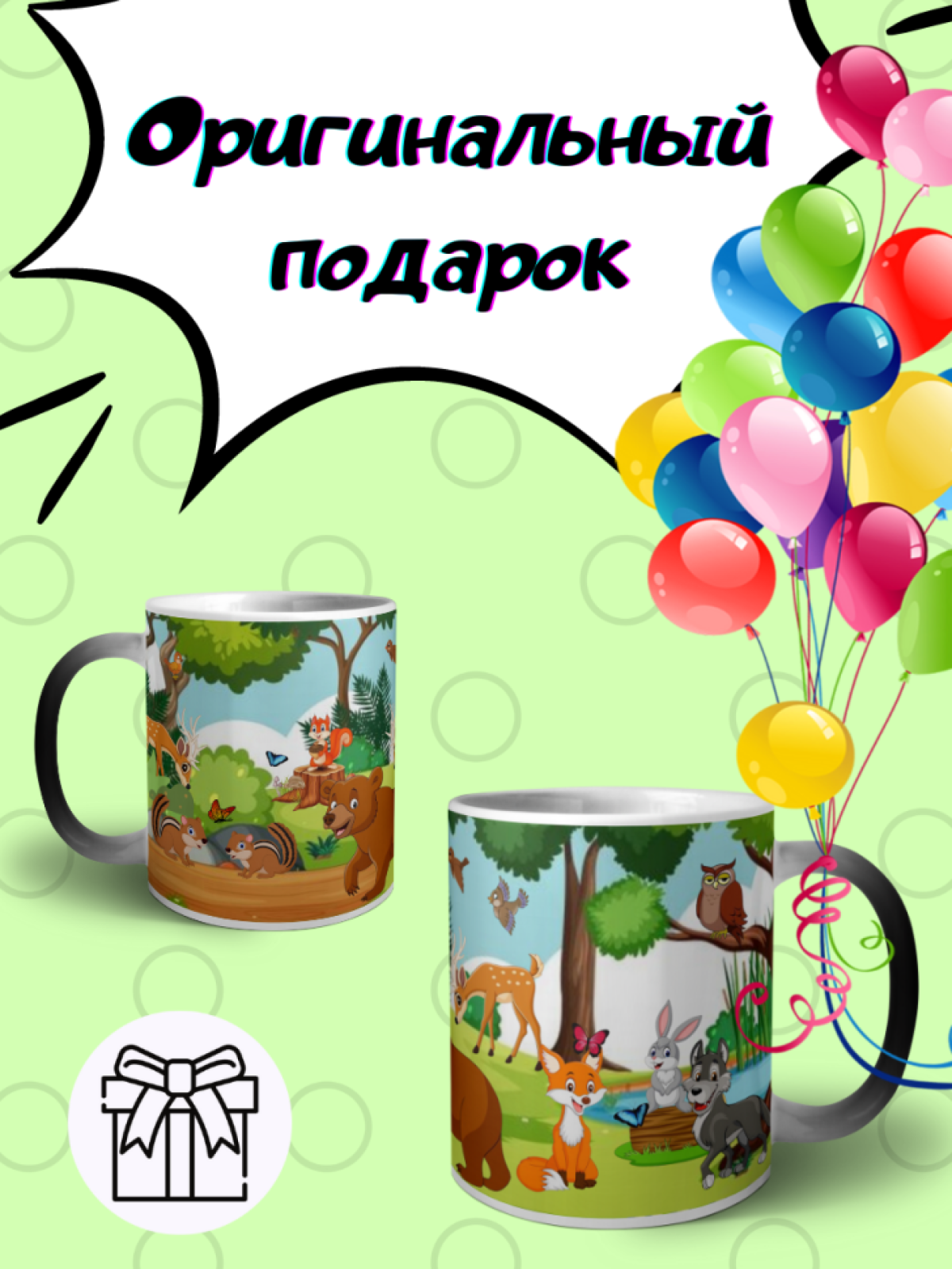 Кружка хамелеон детская лесная поляна