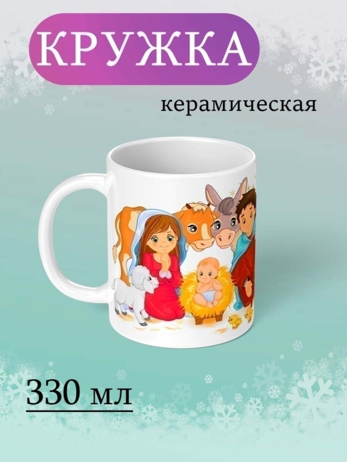 Кружка с принтом С рождеством Христовым