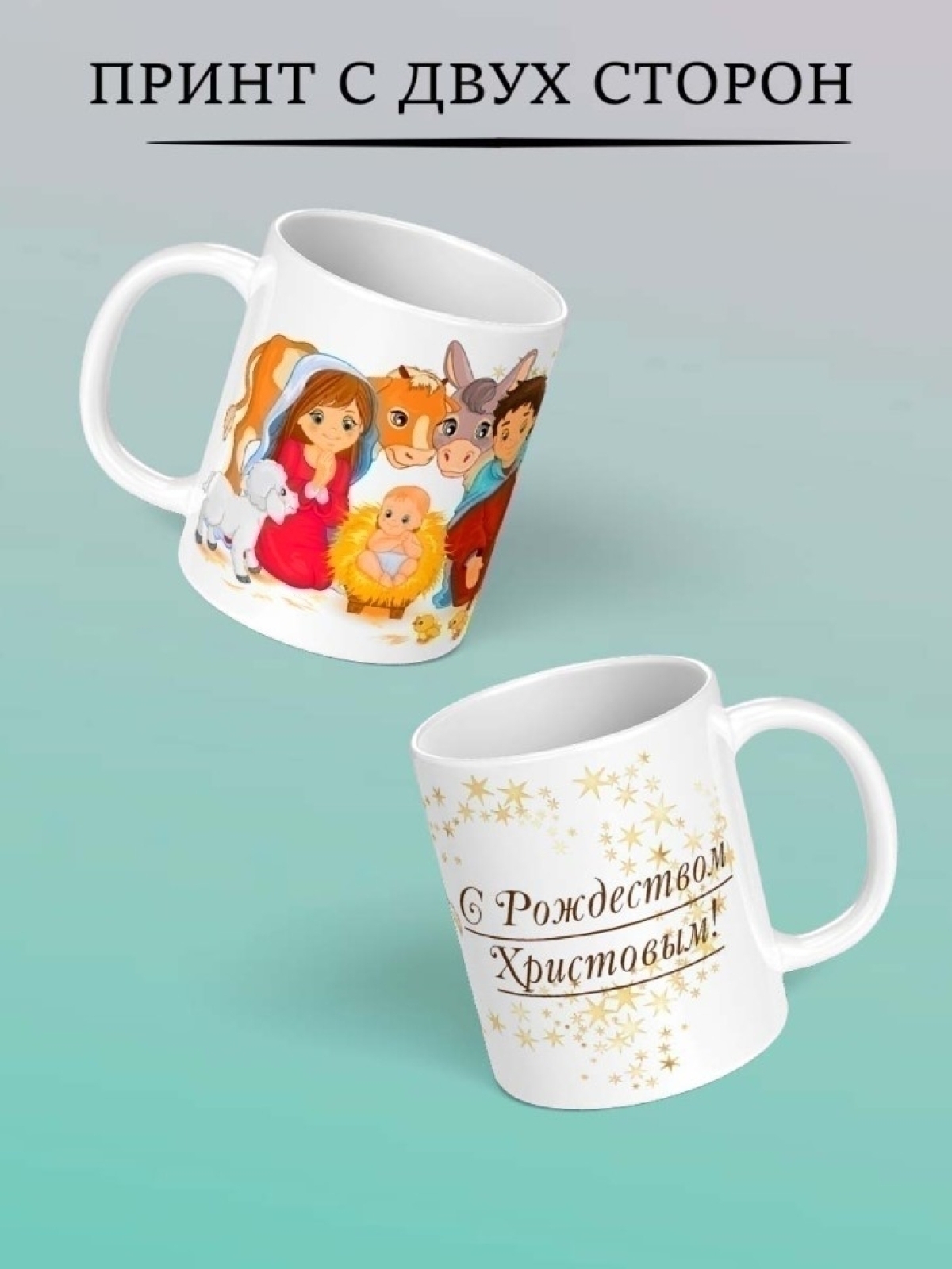 Кружка с принтом С рождеством Христовым
