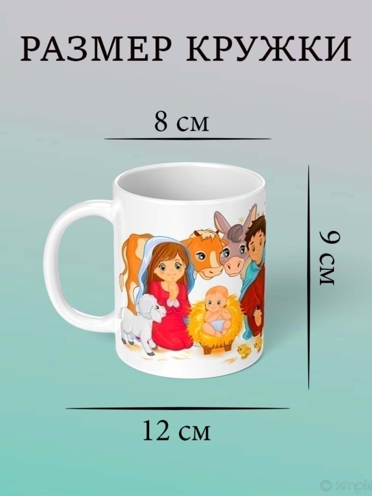 Кружка с принтом С рождеством Христовым