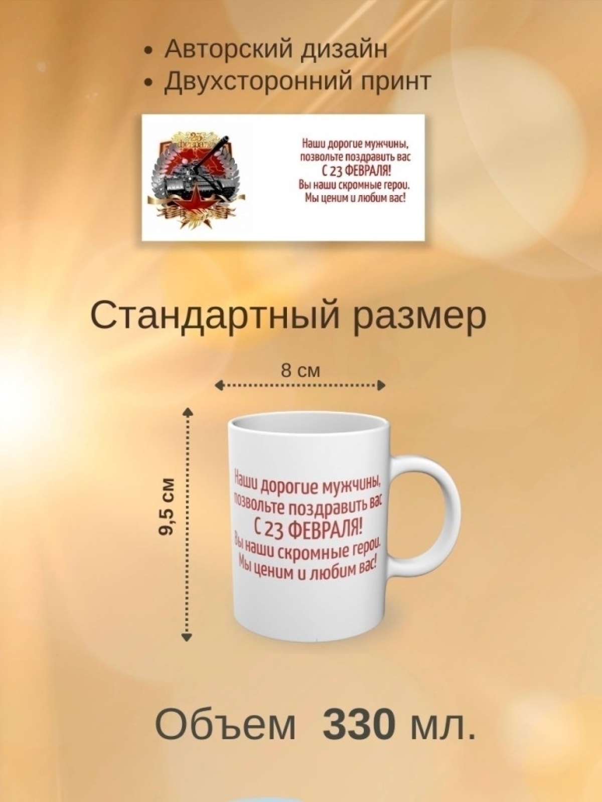 Кружка подарок на день защитника отечества 23 февраля