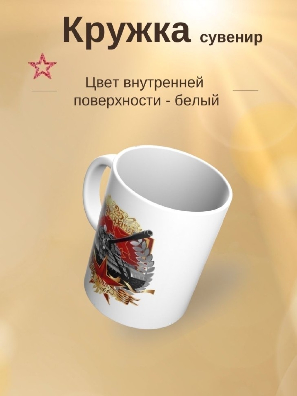 Кружка подарок на день защитника отечества 23 февраля