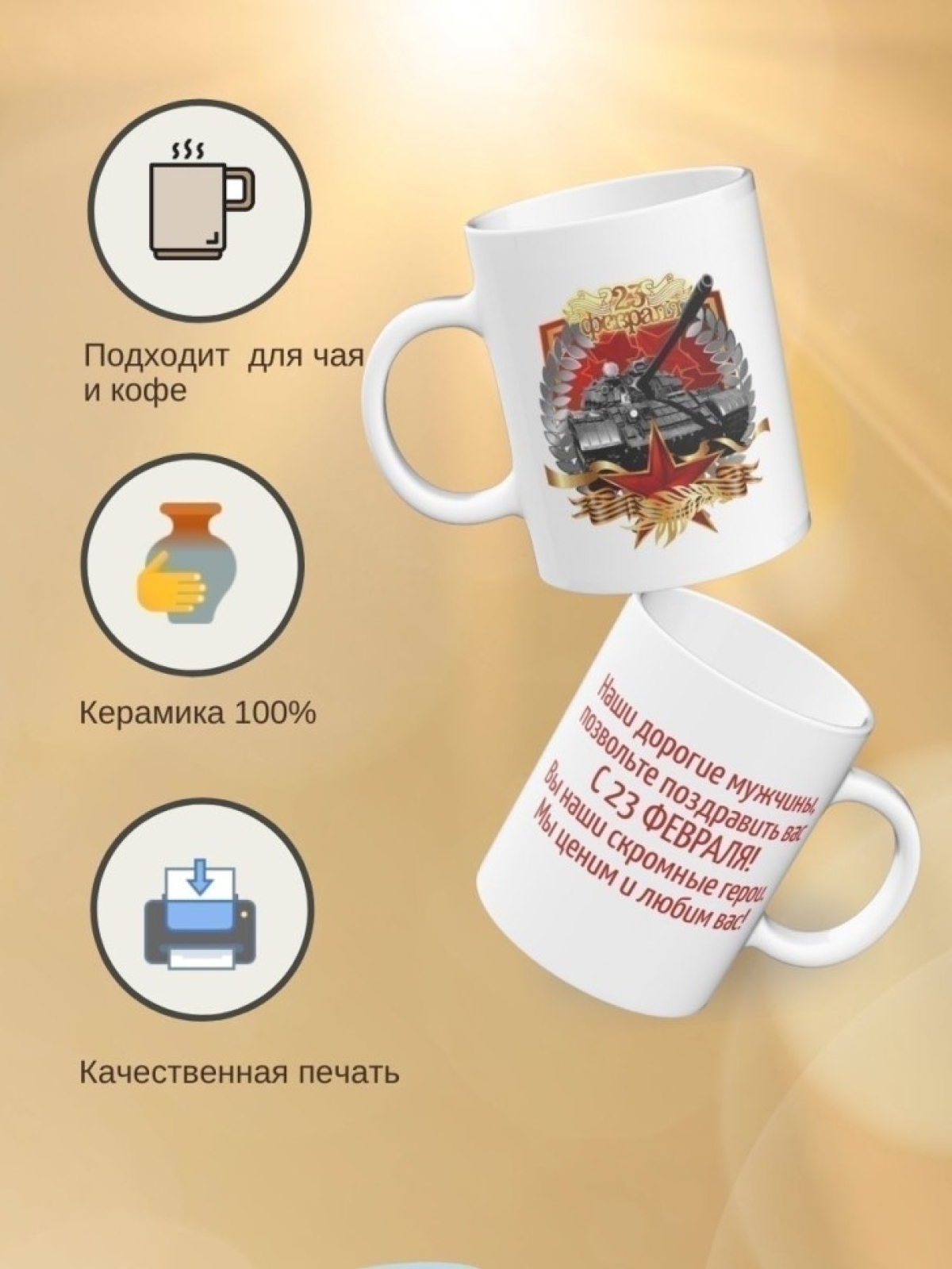 Кружка подарок на день защитника отечества 23 февраля