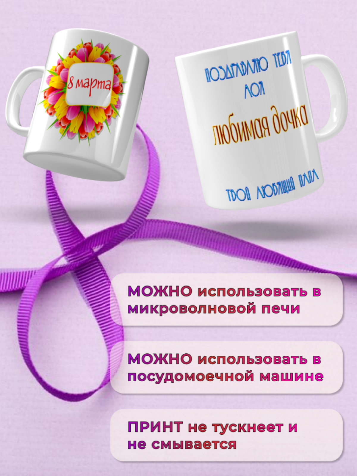 Кружка керамическая подарок любимой ДОЧКЕ на 8 марта