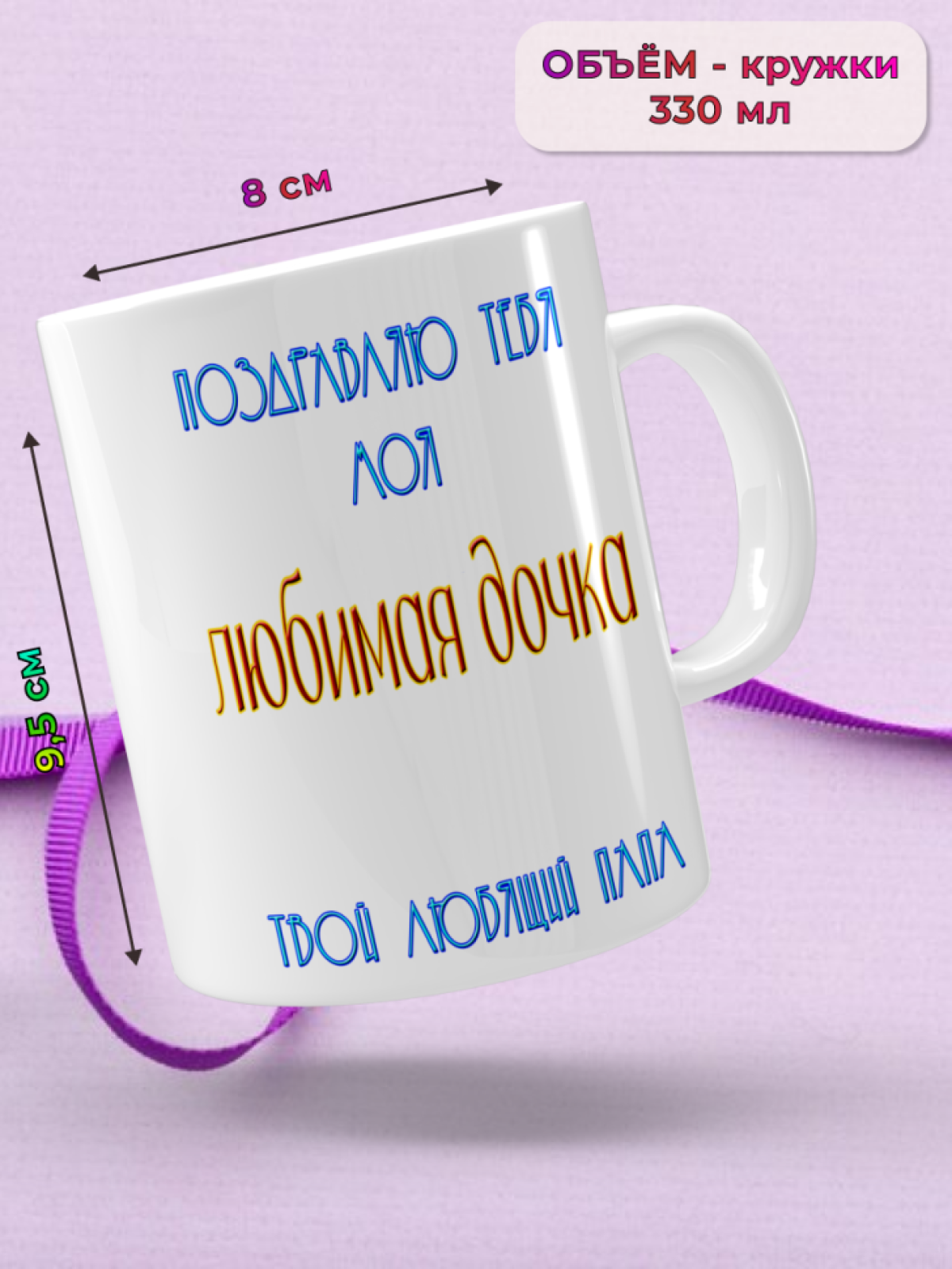 Кружка керамическая подарок любимой ДОЧКЕ на 8 марта