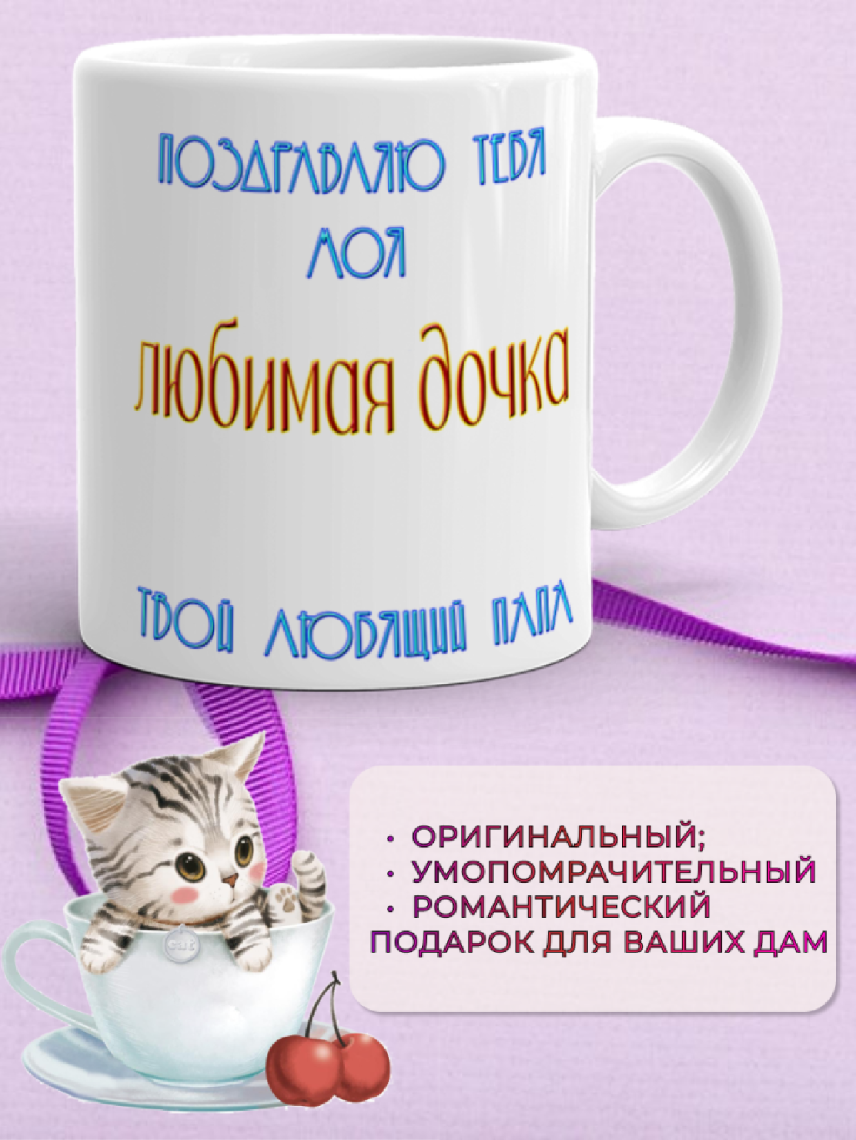 Кружка керамическая подарок любимой ДОЧКЕ на 8 марта