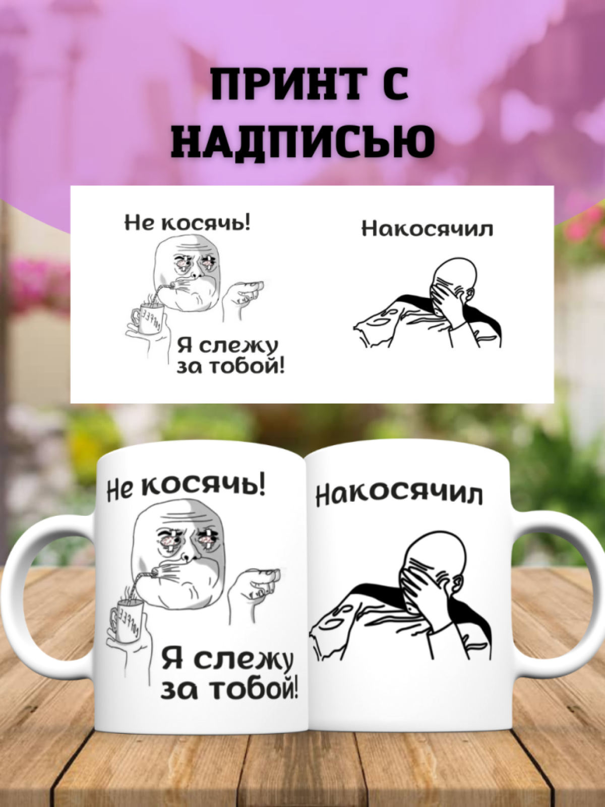Кружка Хамелеон Подарок с надписью с текстом Кружка с принто
