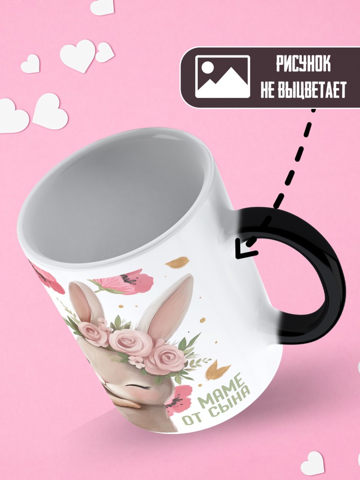 Кружка хамелеон маме в подарок от сына 