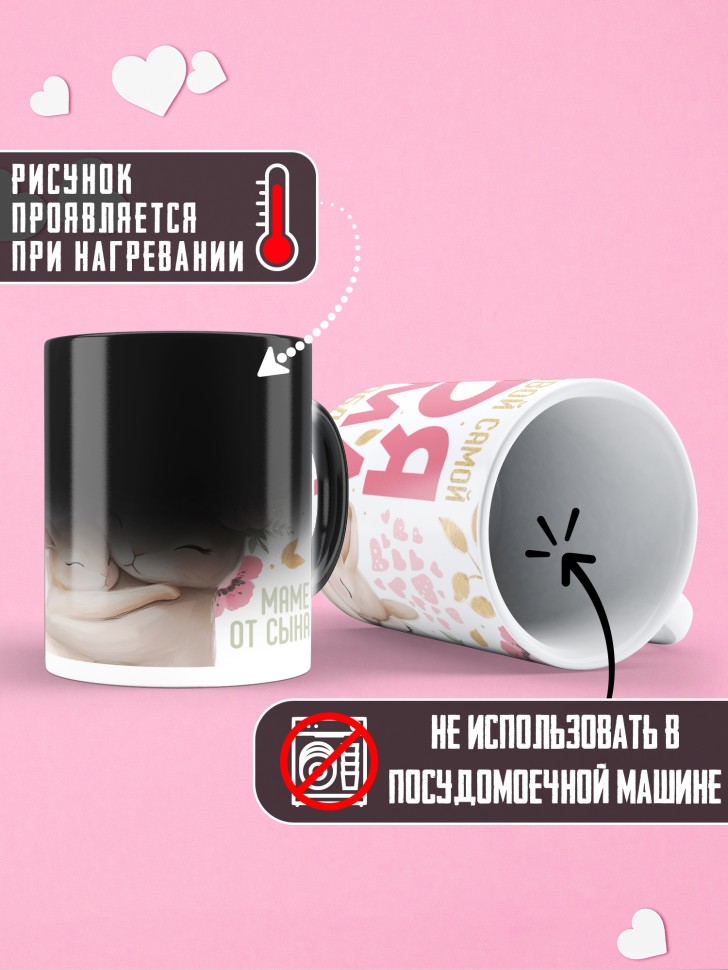 Кружка хамелеон маме в подарок от сына 