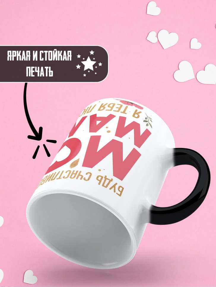 Кружка хамелеон маме в подарок от сына 