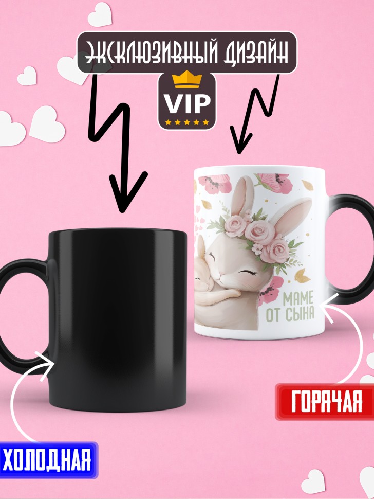 Кружка хамелеон маме в подарок от сына 