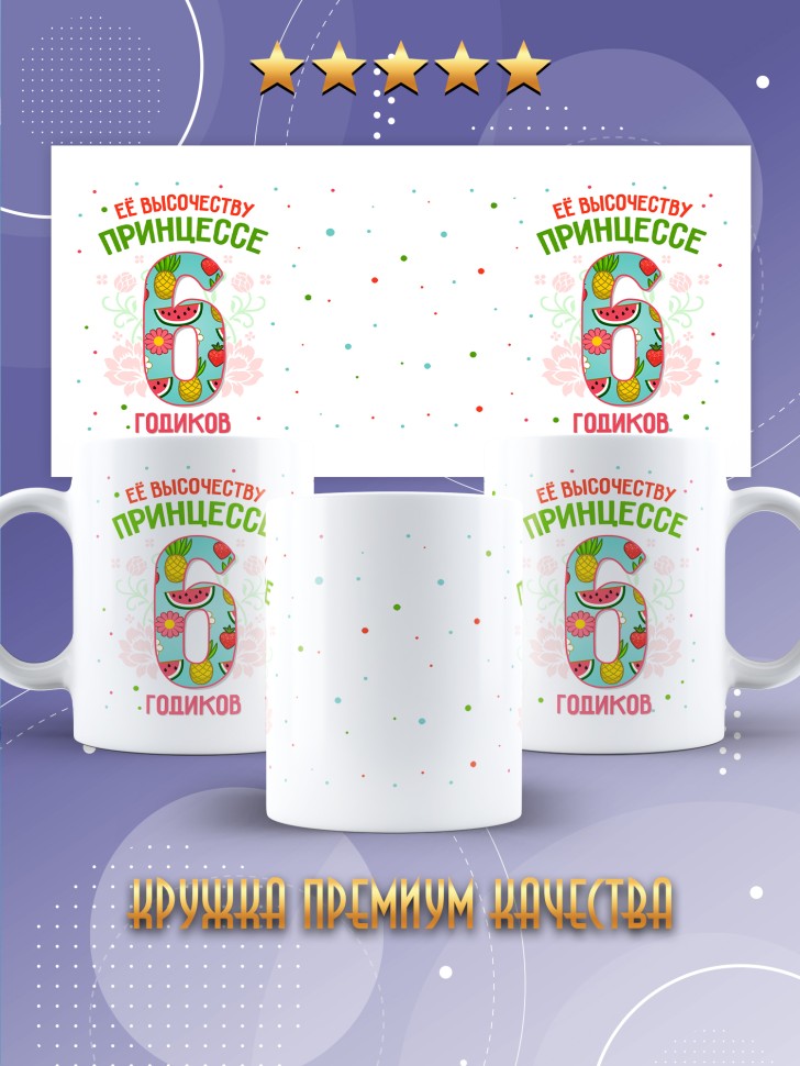 Кружка для дочки в день рождения  