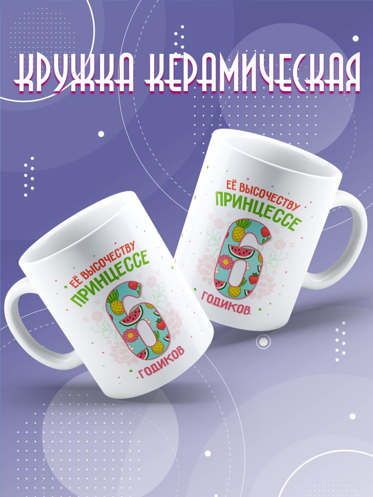 Кружка для дочки в день рождения  