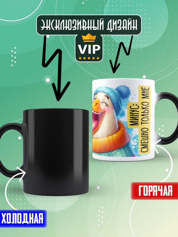 Кружка хамелеон с прикольным принтом в подарок 