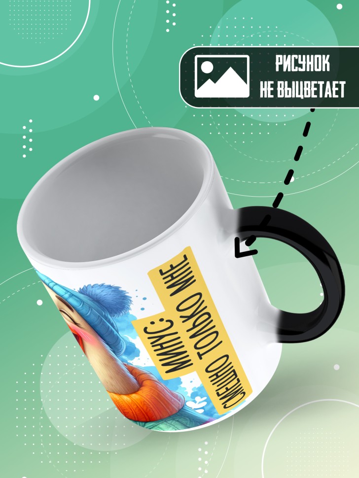 Кружка хамелеон с прикольным принтом в подарок 