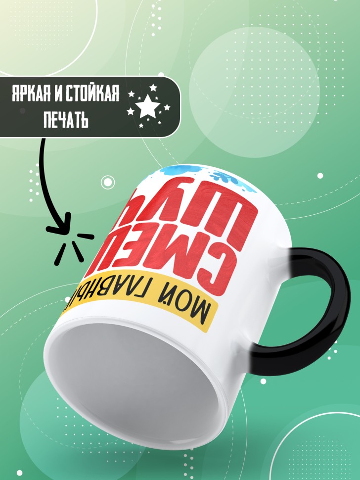 Кружка хамелеон с прикольным принтом в подарок 