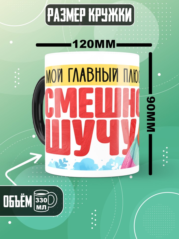 Кружка хамелеон с прикольным принтом в подарок 