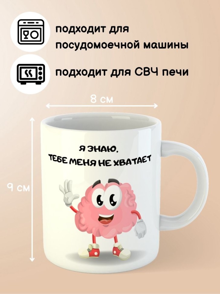 Кружка с приколом мозг другу подруге девушке подарок