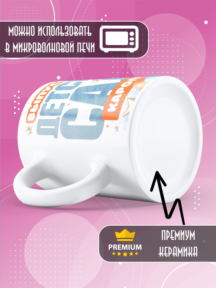 Кружка именная выпускнице детского сада Каролине