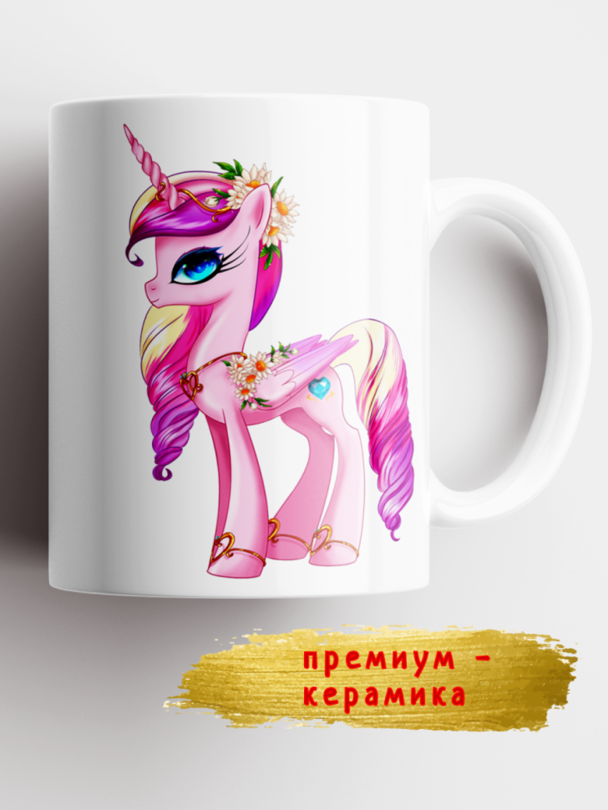 Кружка керамическая подарочная для ребенка принт Единорог