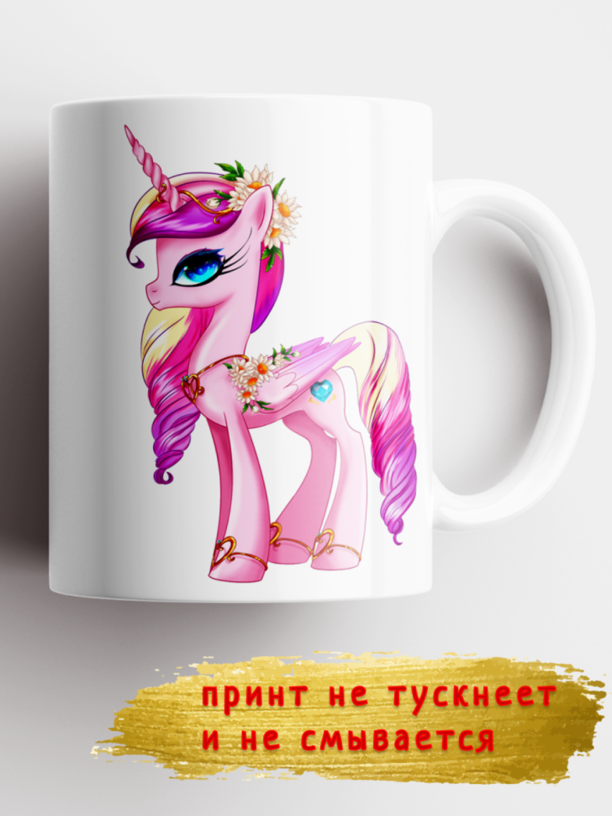 Кружка керамическая подарочная для ребенка принт Единорог