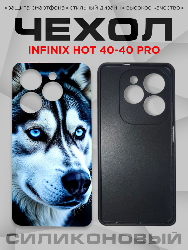 Чехол для смартфона Infinix Hot 40-40 pro силиконовый Чехол для смартфона Infinix Hot 40-40 pro силиконовый