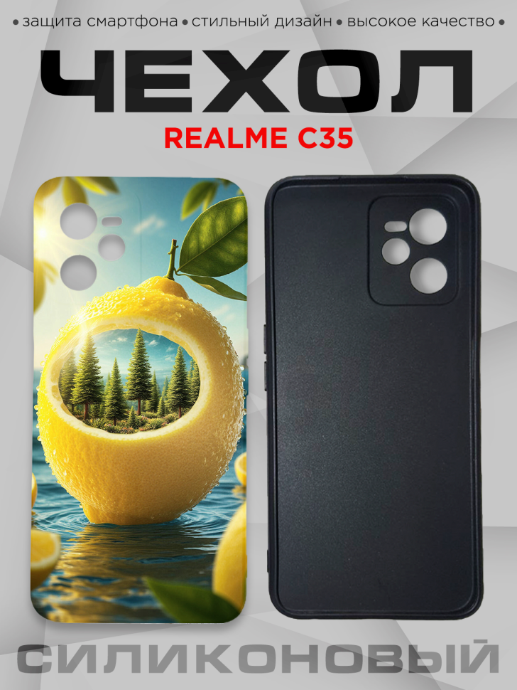 Чехол для смартфона Realme C35 силиконовый  