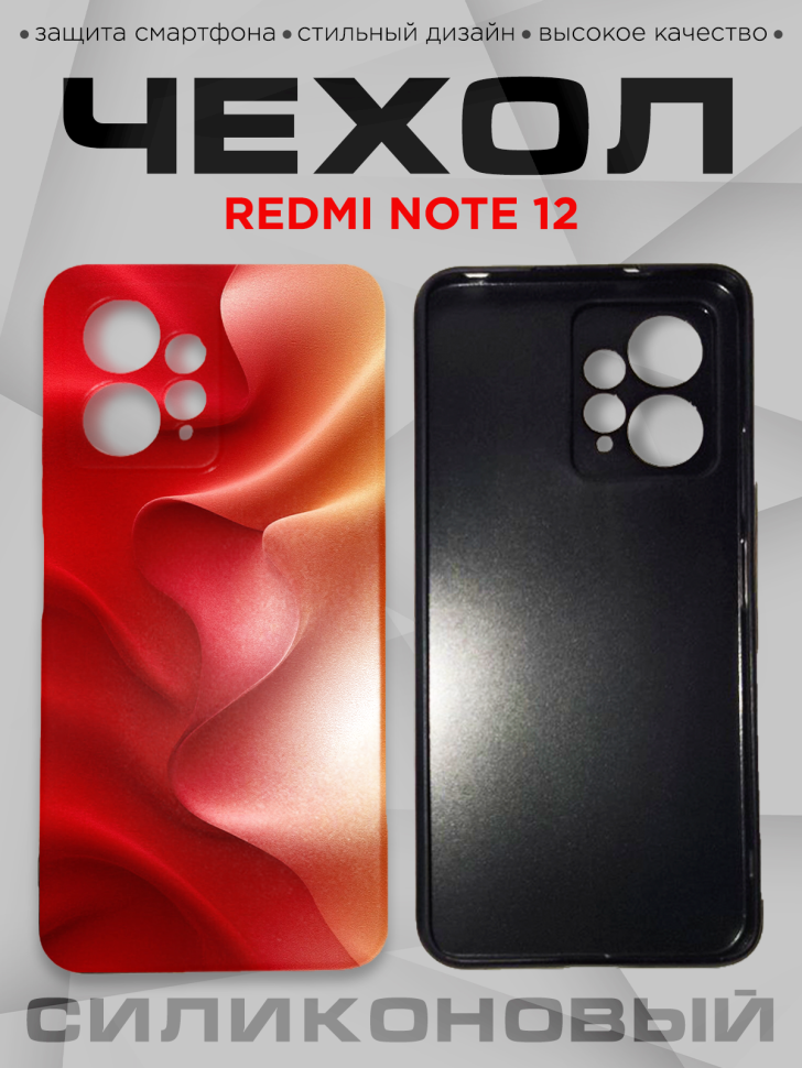 Чехол для смартфона Redmi note 12 силиконовый 