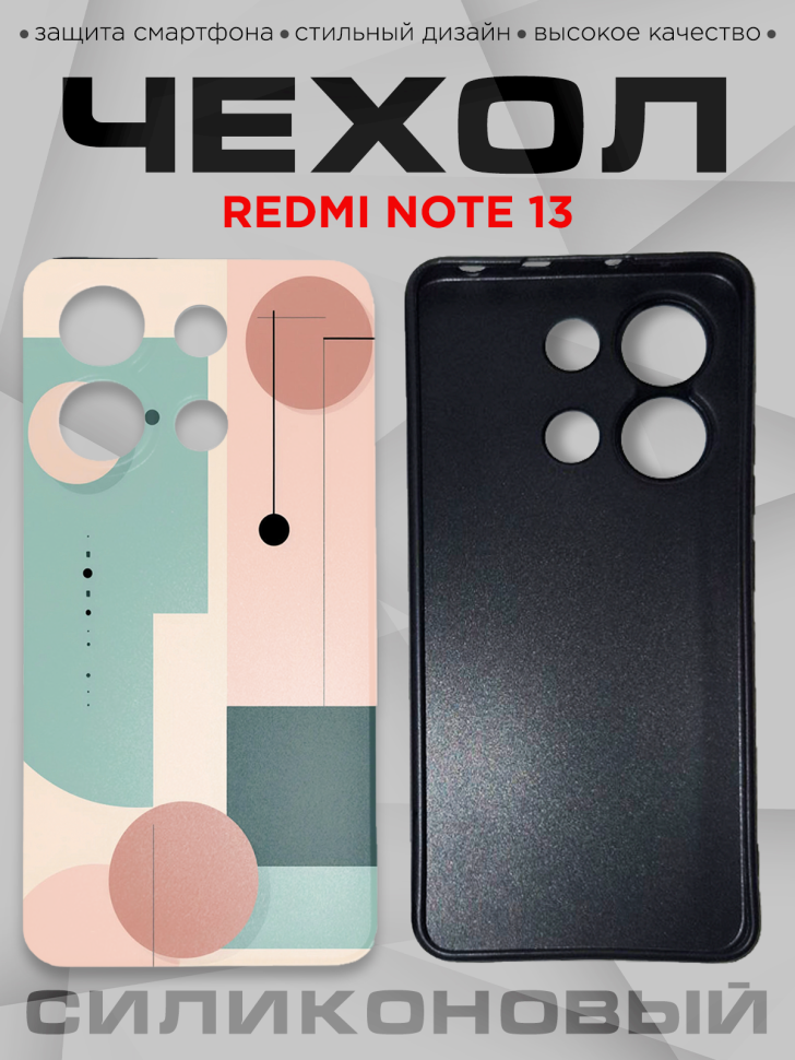 Чехол для смартфона Redmi note 13 силиконовый 