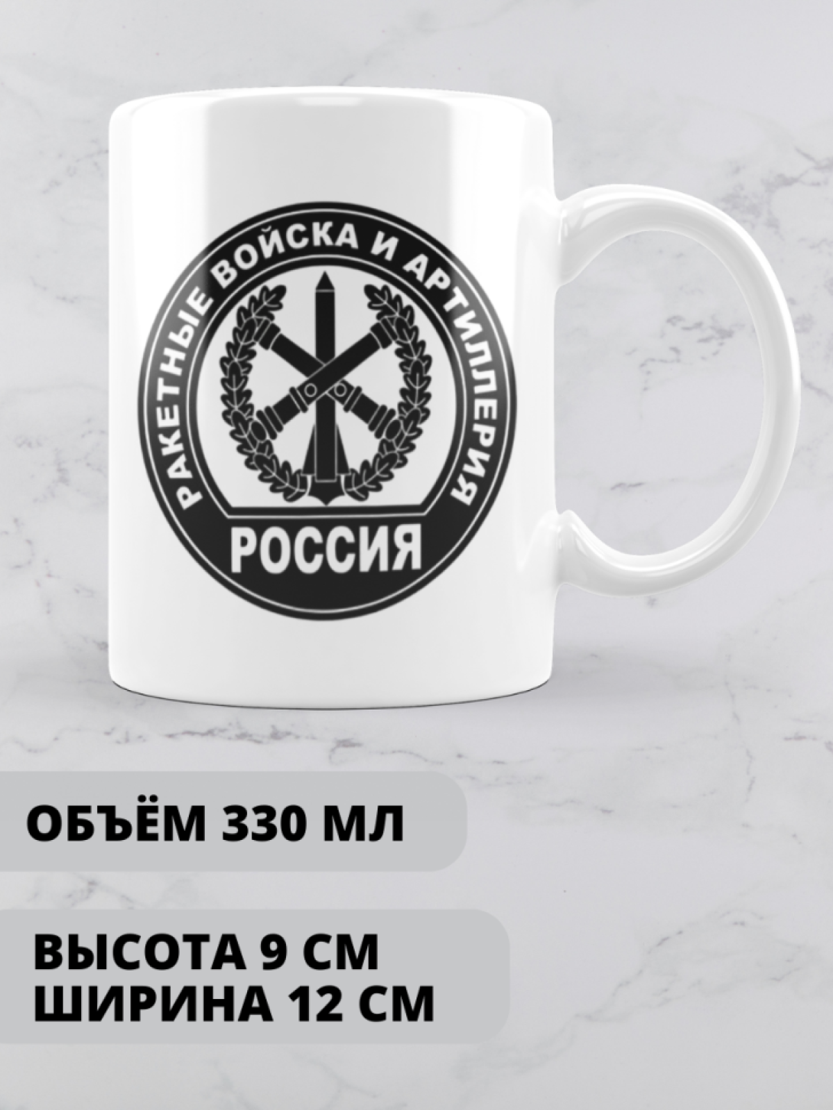 Кружка на день ракетных войск и артиллерии 