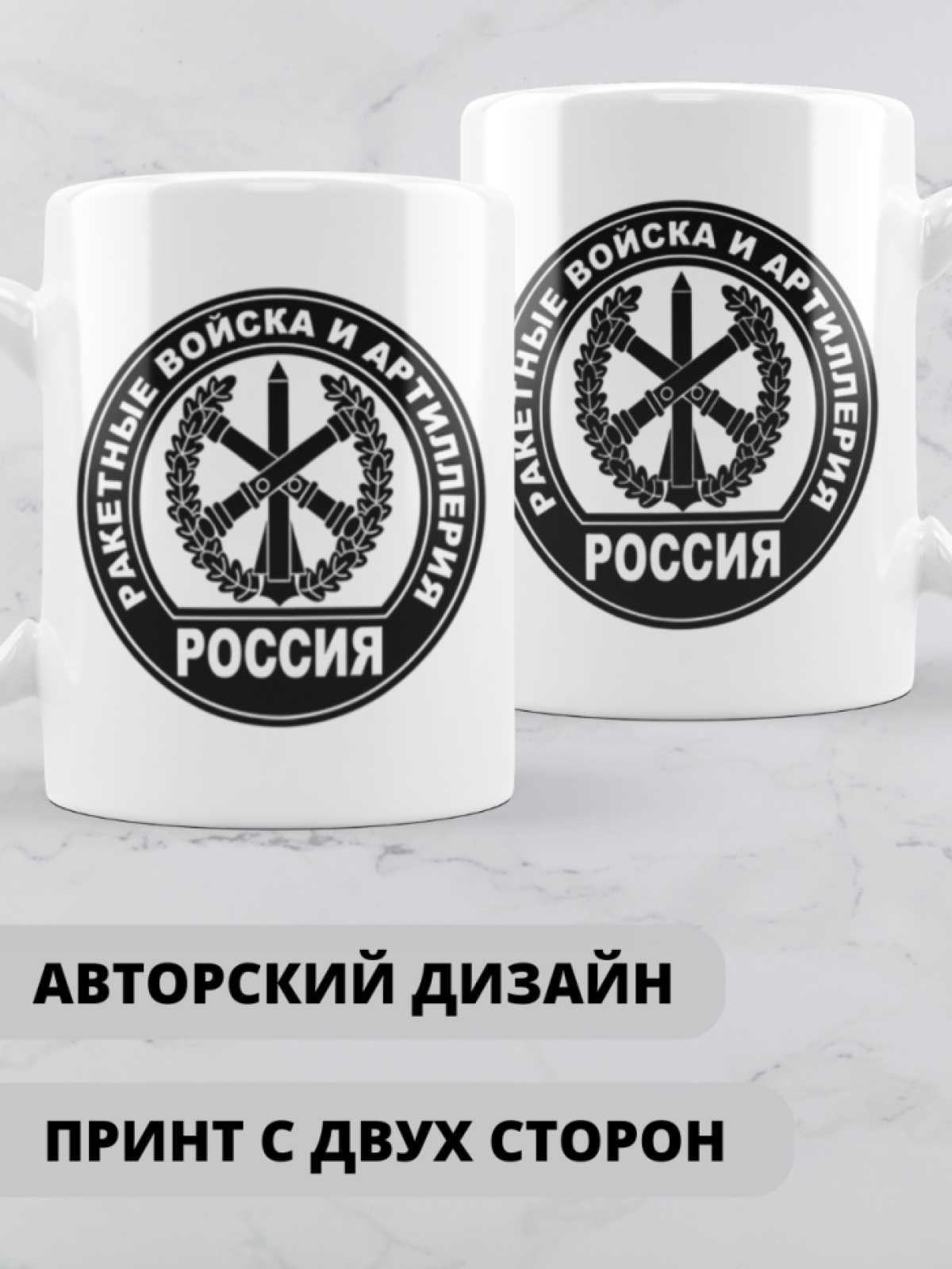 Кружка на день ракетных войск и артиллерии 