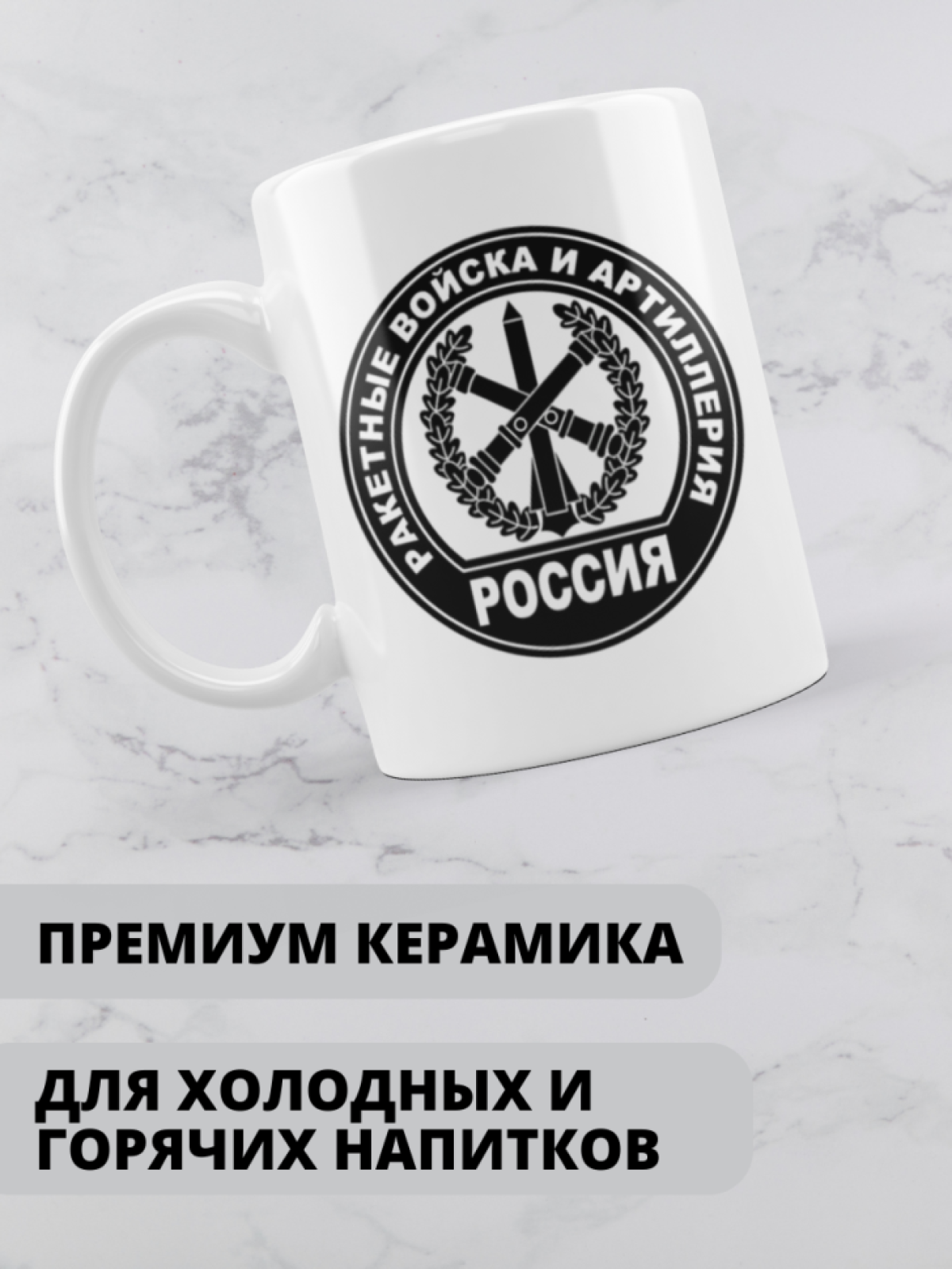 Кружка на день ракетных войск и артиллерии 