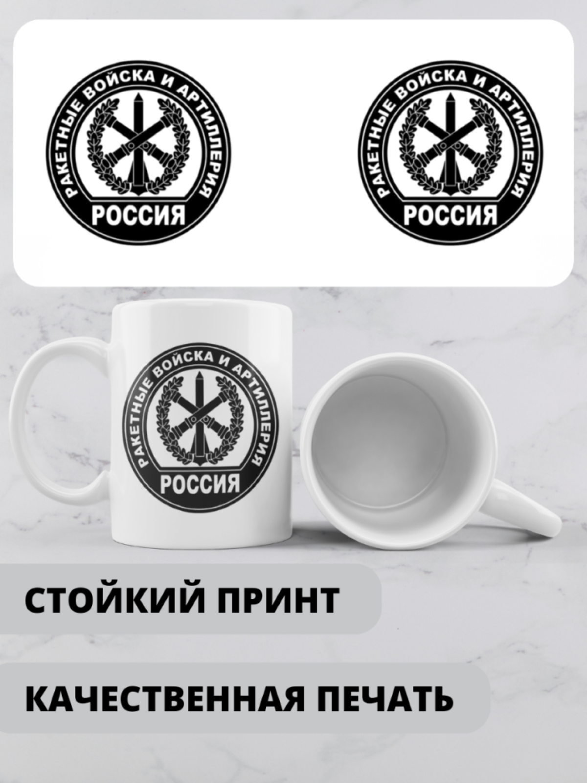 Кружка на день ракетных войск и артиллерии 