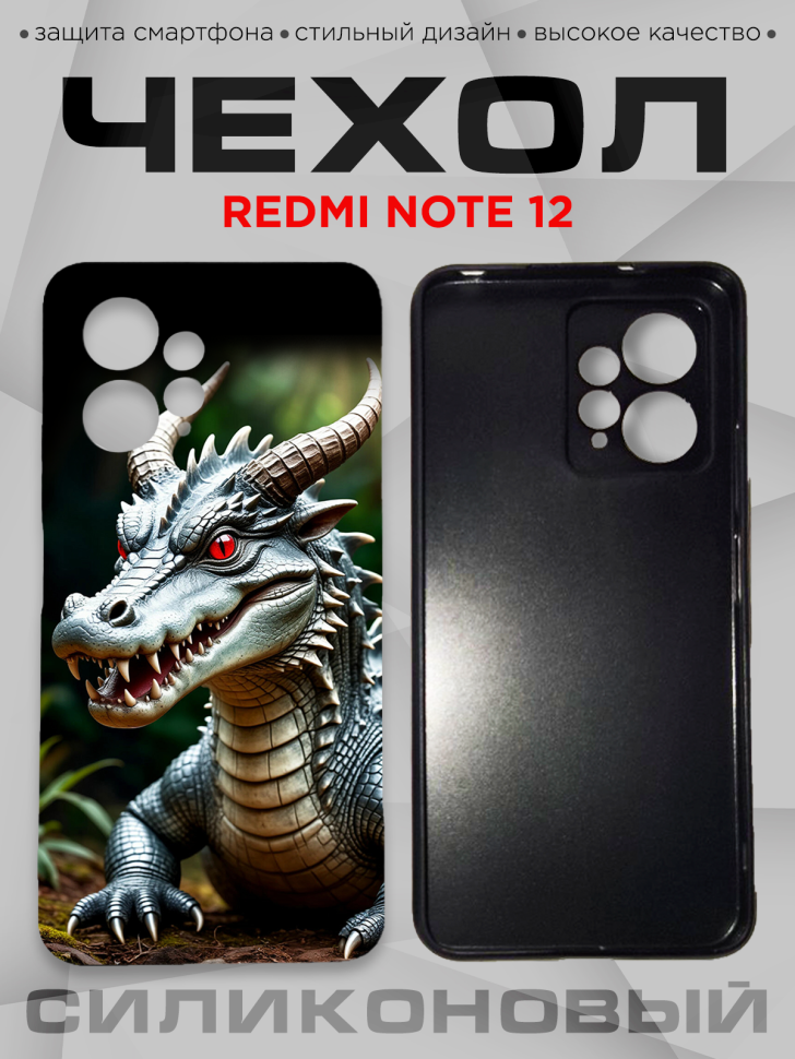 Чехол для смартфона Redmi note 12 с принтом 