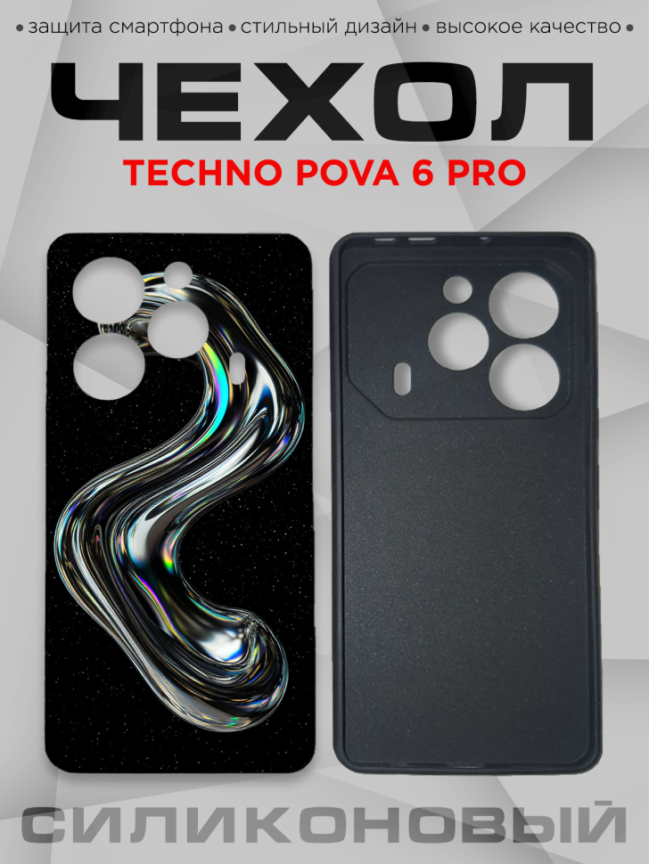 Чехол для смартфона Techno Pova 6 pro с принтом 