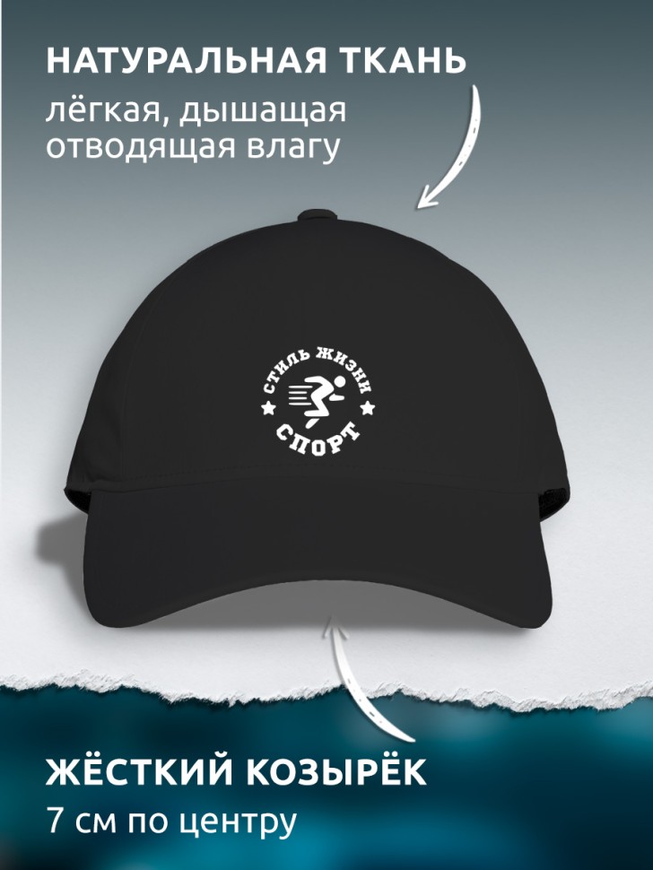 Бейсболка кепка чёрная унисекс с принтом Спорт Бейсболка кепка чёрная унисекс с принтом Спорт