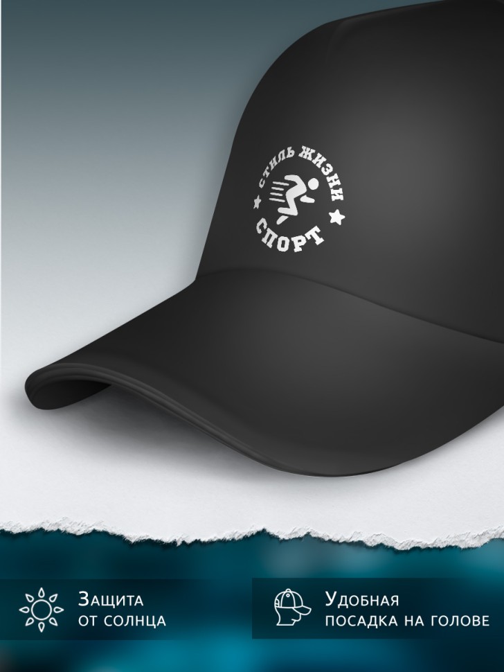 Бейсболка кепка чёрная унисекс с принтом Спорт Бейсболка кепка чёрная унисекс с принтом Спорт