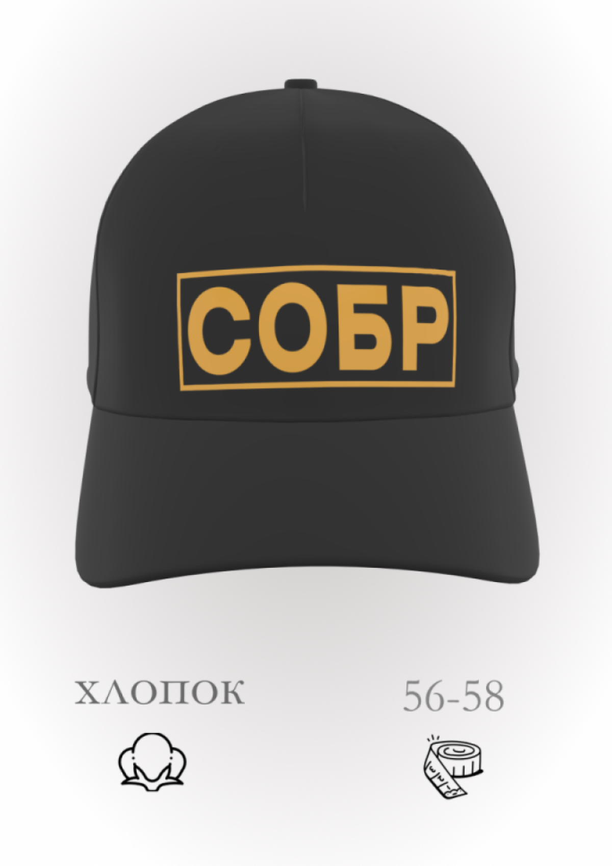 Бейсболка собр в подарок принт