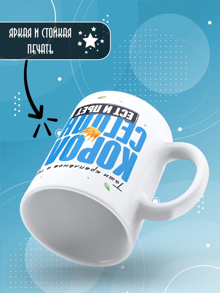 Кружка с прикольным принтом на день рождения мужчине 