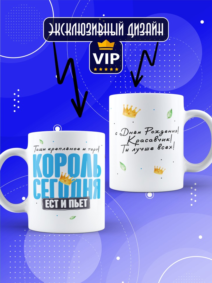 Кружка с прикольным принтом на день рождения мужчине 