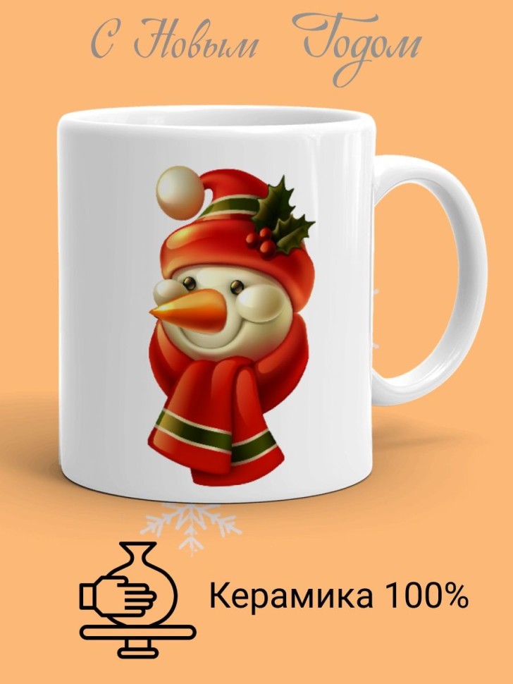 Кружка керамическая большая для чая с принтом