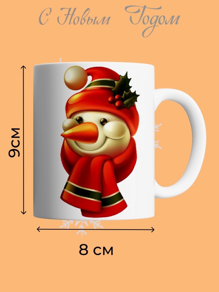 Кружка керамическая большая для чая с принтом