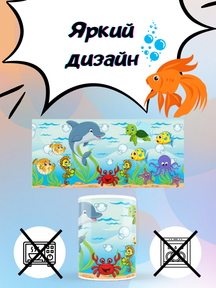 Кружка хамелеон детская подводный мир