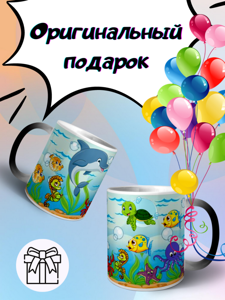 Кружка хамелеон детская подводный мир