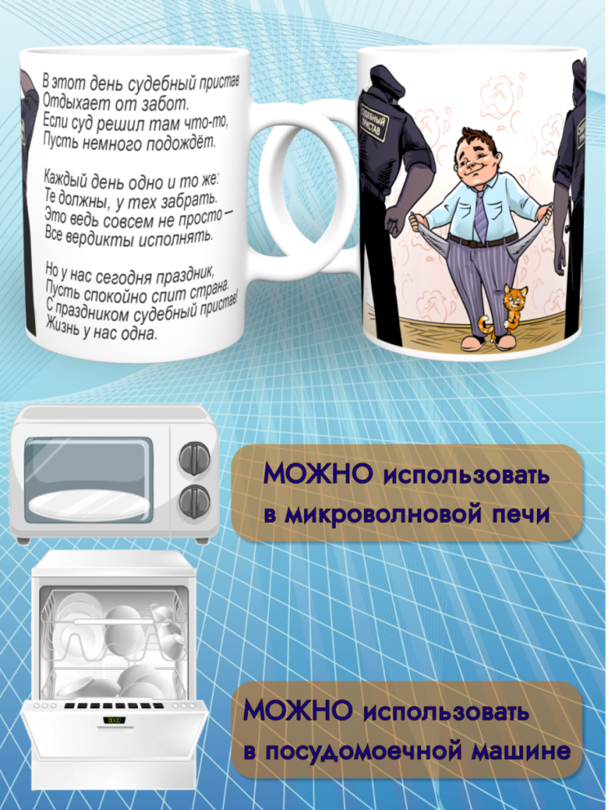 Кружка керамическая большая Судебному приставу