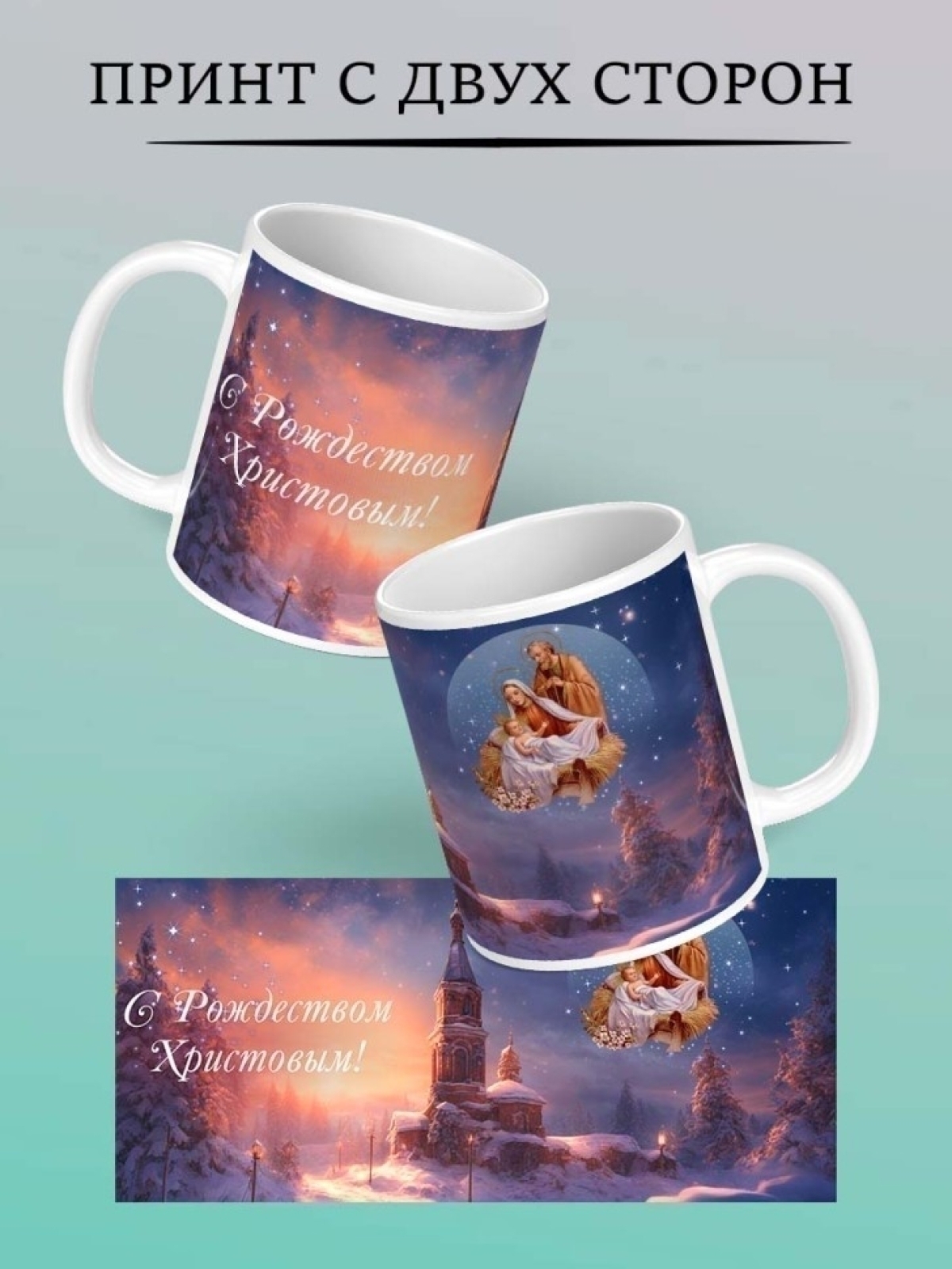 Кружка С рождеством Христовым