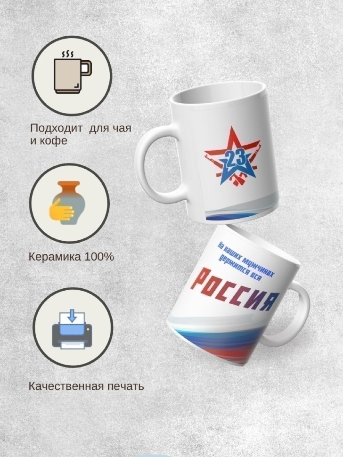 Кружка подарок на день защитника отечества 23 февраля 