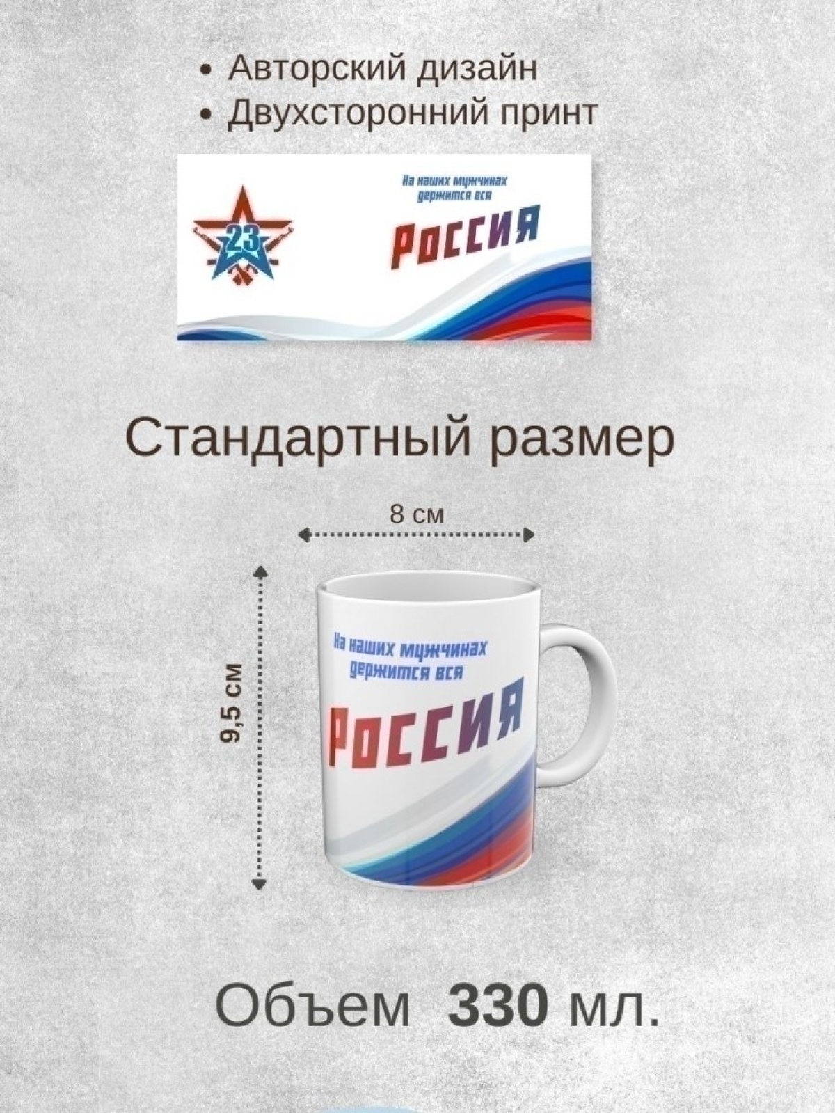 Кружка подарок на день защитника отечества 23 февраля 